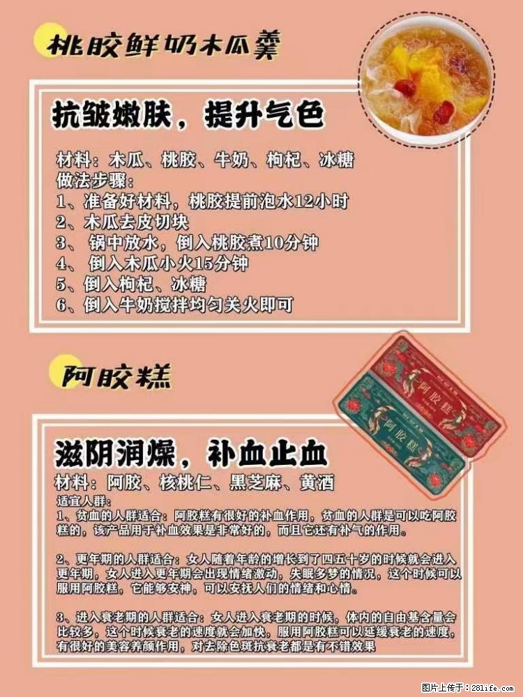适合女生的12道养生食谱，吃出好气色。 - 新手上路 - 大兴安岭生活社区 - 大兴安岭28生活网 dxal.28life.net