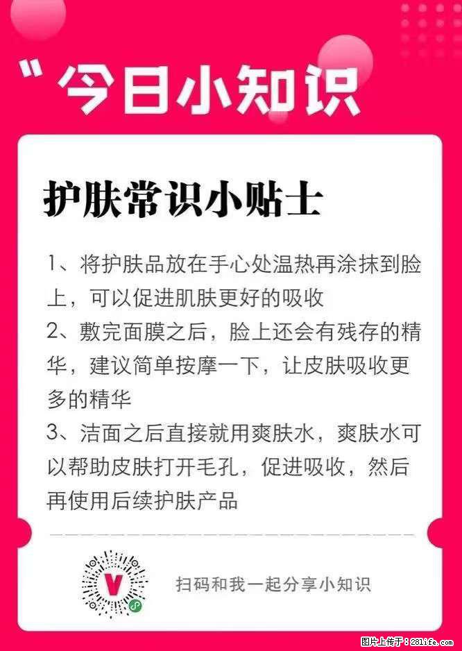 【姬存希】护肤常识小贴士 - 新手上路 - 大兴安岭生活社区 - 大兴安岭28生活网 dxal.28life.net