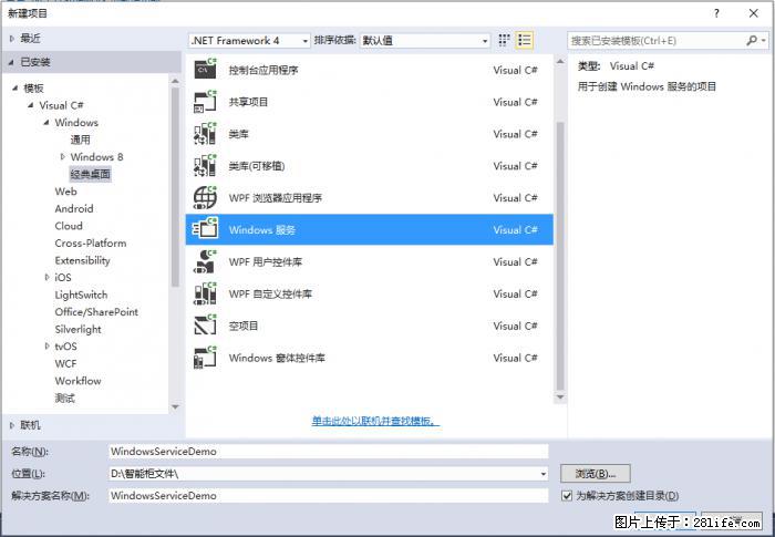 使用C#.Net创建Windows服务的方法 - 生活百科 - 大兴安岭生活社区 - 大兴安岭28生活网 dxal.28life.net