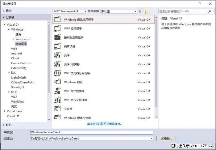 使用C#.Net创建Windows服务的方法 - 生活百科 - 大兴安岭生活社区 - 大兴安岭28生活网 dxal.28life.net