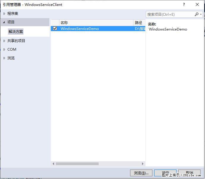 使用C#.Net创建Windows服务的方法 - 生活百科 - 大兴安岭生活社区 - 大兴安岭28生活网 dxal.28life.net
