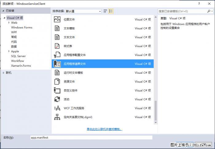 使用C#.Net创建Windows服务的方法 - 生活百科 - 大兴安岭生活社区 - 大兴安岭28生活网 dxal.28life.net