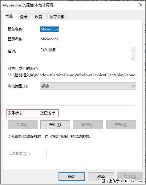 使用C#.Net创建Windows服务的方法 - 生活百科 - 大兴安岭生活社区 - 大兴安岭28生活网 dxal.28life.net