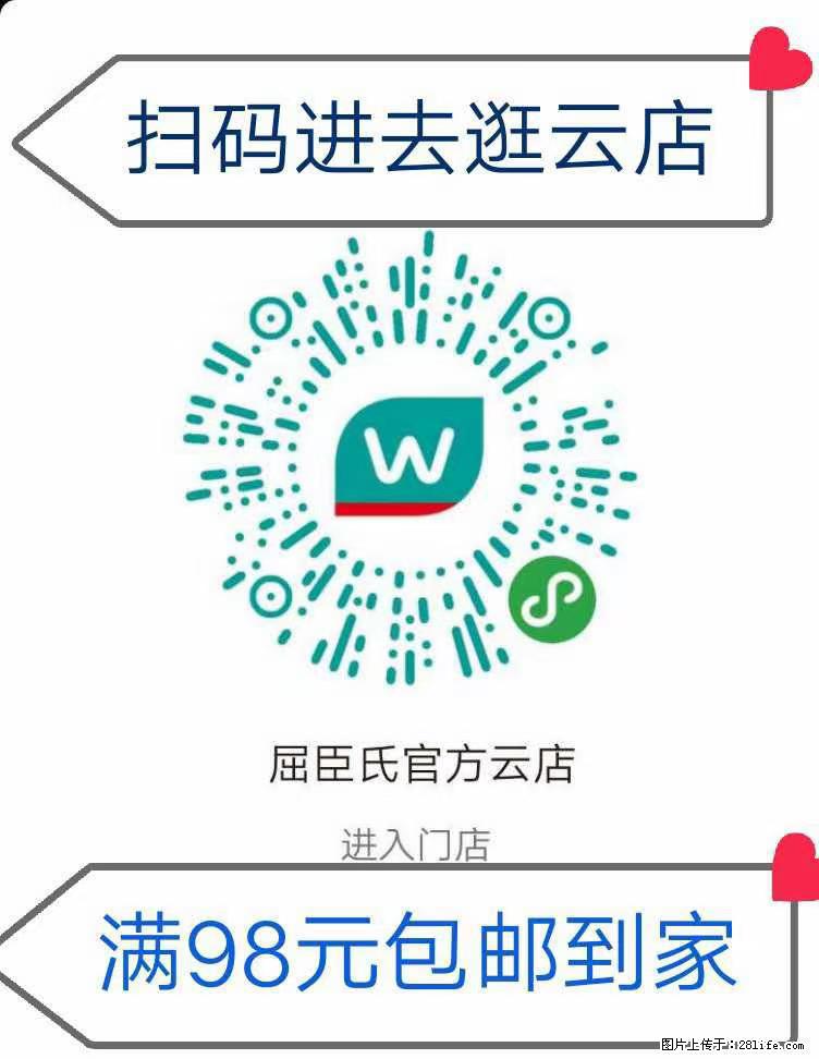【屈臣氏】官方云店，会员日宠你，满98元包邮到家 - 新手上路 - 大兴安岭生活社区 - 大兴安岭28生活网 dxal.28life.net