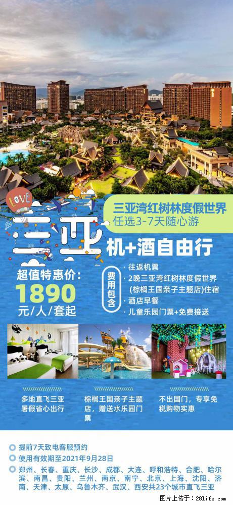 【蜗蜗游】暑期倾情奉献： 全国各地直飞海口、三亚，3-7天任选入住时间，多家热门酒店任选 - 游山玩水 - 大兴安岭生活社区 - 大兴安岭28生活网 dxal.28life.net
