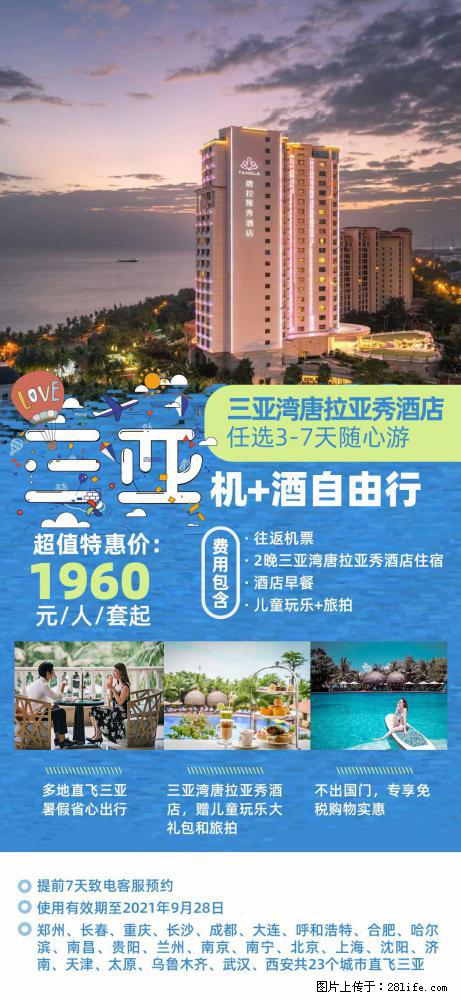 【蜗蜗游】暑期倾情奉献： 全国各地直飞海口、三亚，3-7天任选入住时间，多家热门酒店任选 - 游山玩水 - 大兴安岭生活社区 - 大兴安岭28生活网 dxal.28life.net