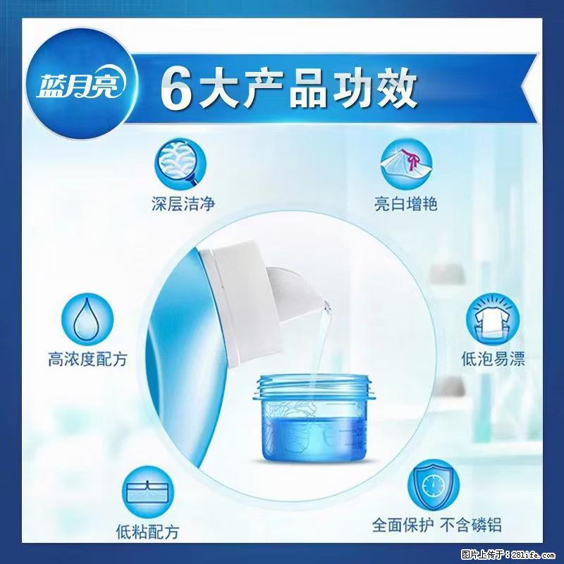 【蓝月亮】洗衣液（四瓶一件）免费招代理 芭菲洗衣液（六瓶一件） 特价卖啦！ - 生活日用品 - 居家生活 - 大兴安岭分类信息 - 大兴安岭28生活网 dxal.28life.net