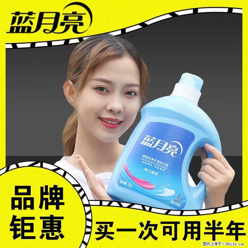 【蓝月亮】洗衣液（四瓶一件）免费招代理 芭菲洗衣液（六瓶一件） 特价卖啦！ - 生活日用品 - 居家生活 - 大兴安岭分类信息 - 大兴安岭28生活网 dxal.28life.net