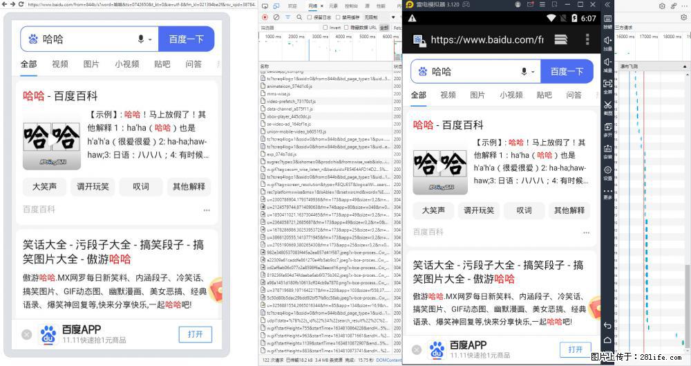 移动端调试工具【雷电模拟器】 - 生活百科 - 大兴安岭生活社区 - 大兴安岭28生活网 dxal.28life.net