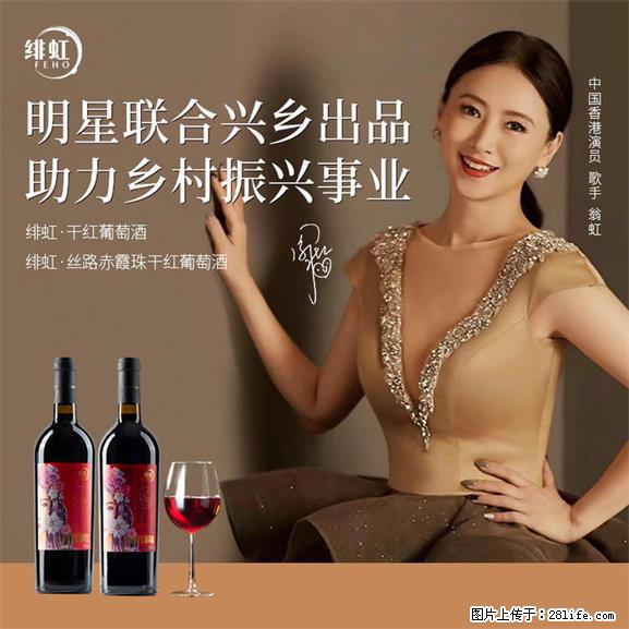 翁虹自创绯虹干红葡萄酒 - 餐饮美食 - 饮食特产 - 大兴安岭分类信息 - 大兴安岭28生活网 dxal.28life.net