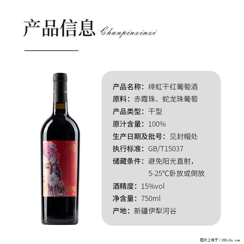 翁虹自创绯虹干红葡萄酒 - 餐饮美食 - 饮食特产 - 大兴安岭分类信息 - 大兴安岭28生活网 dxal.28life.net