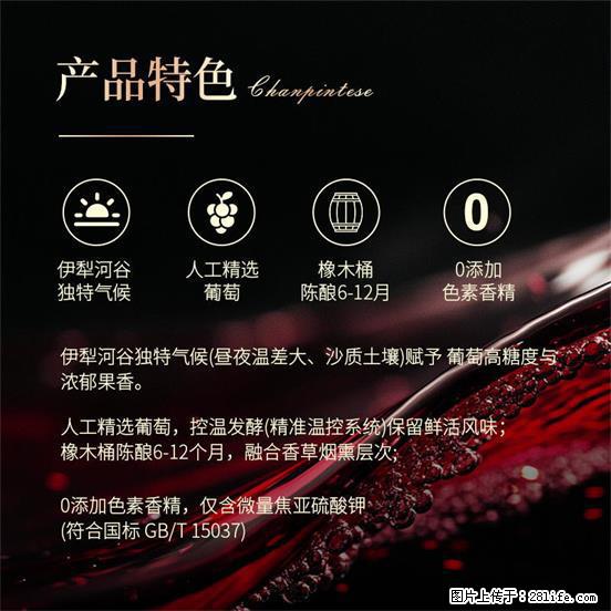 翁虹自创绯虹干红葡萄酒 - 餐饮美食 - 饮食特产 - 大兴安岭分类信息 - 大兴安岭28生活网 dxal.28life.net