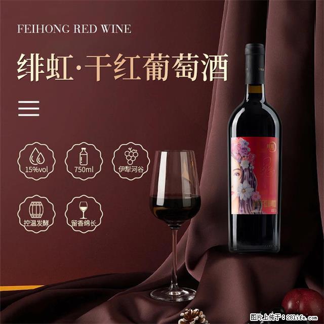 翁虹自创绯虹干红葡萄酒 - 餐饮美食 - 饮食特产 - 大兴安岭分类信息 - 大兴安岭28生活网 dxal.28life.net