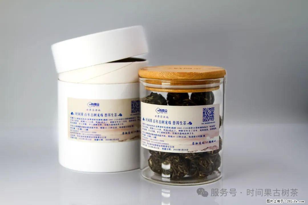 时间果百年古树龙珠普洱生茶 - 购物交流 - 大兴安岭生活社区 - 大兴安岭28生活网 dxal.28life.net