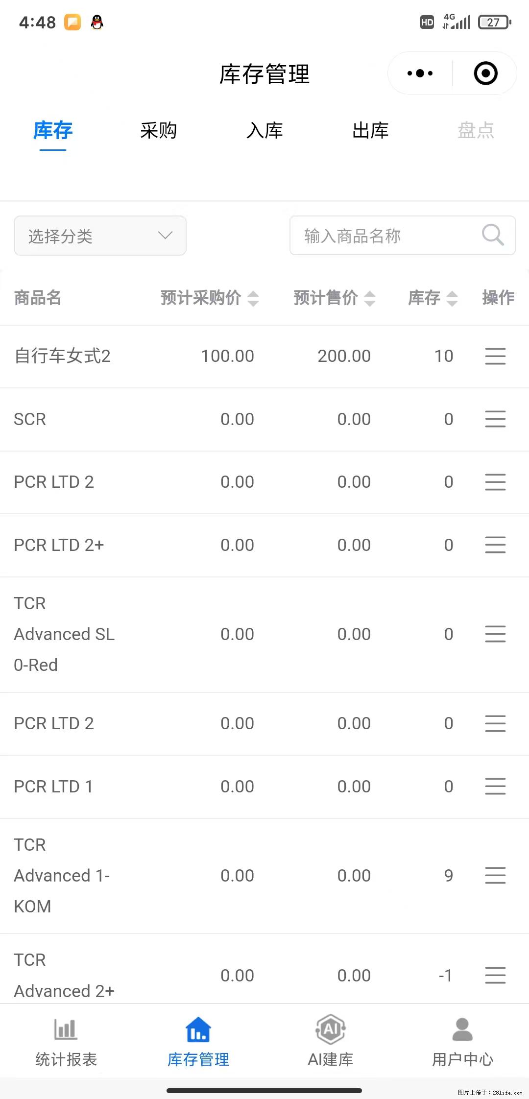 免费的库存管理小程序，欢迎使用 - 网站推广 - 广告专区 - 大兴安岭分类信息 - 大兴安岭28生活网 dxal.28life.net
