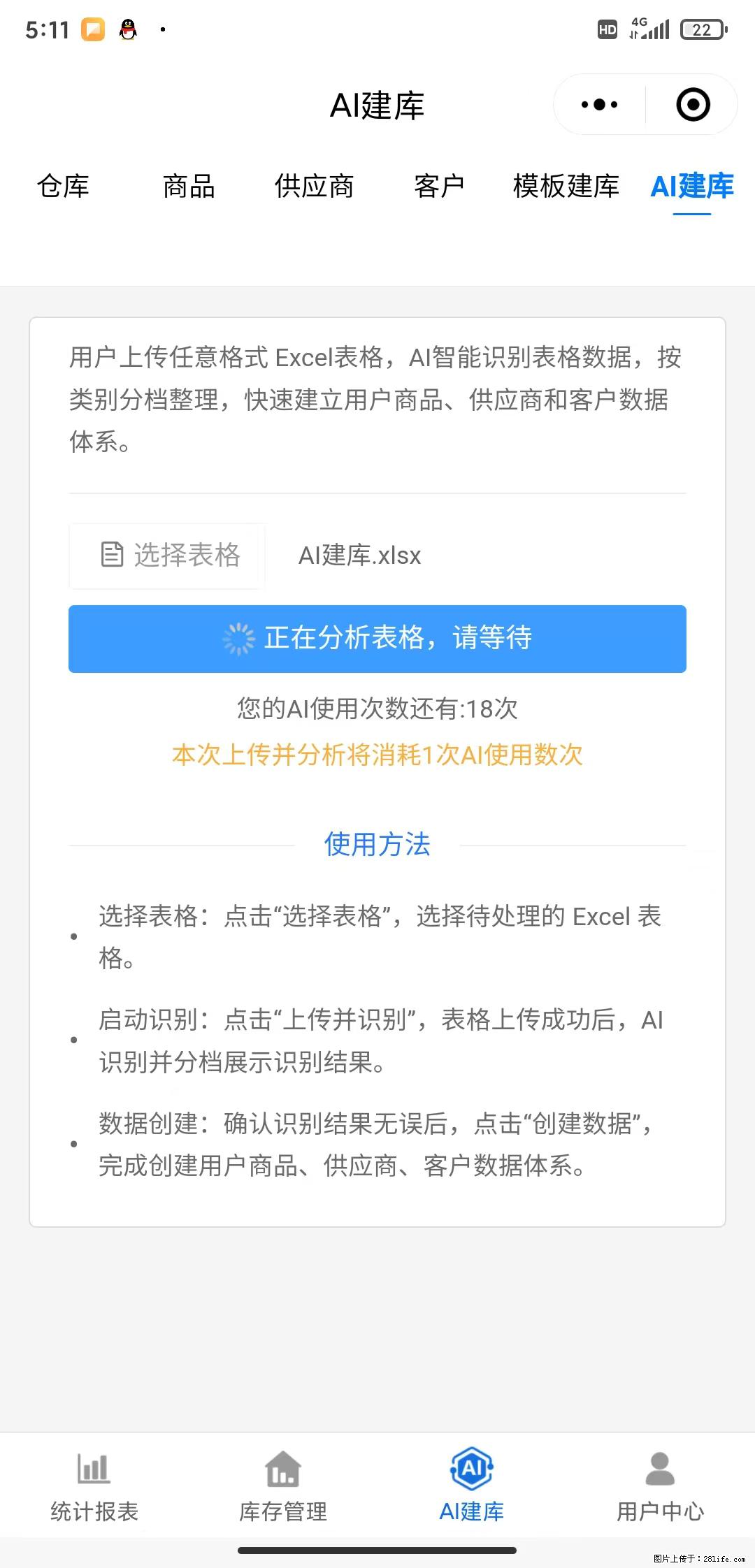 免费的库存管理小程序，欢迎使用 - 网站推广 - 广告专区 - 大兴安岭分类信息 - 大兴安岭28生活网 dxal.28life.net