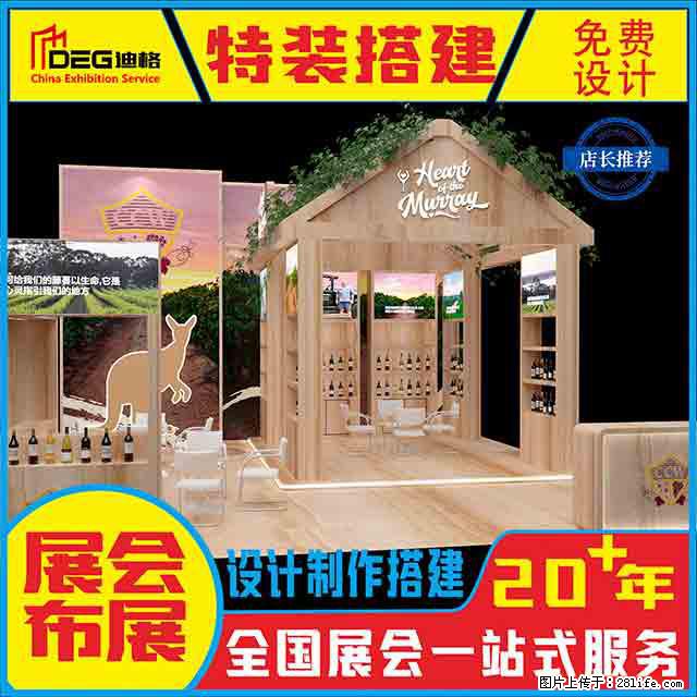 提供全国糖酒会特装展台设计搭建服务 - 网站推广 - 广告专区 - 大兴安岭分类信息 - 大兴安岭28生活网 dxal.28life.net