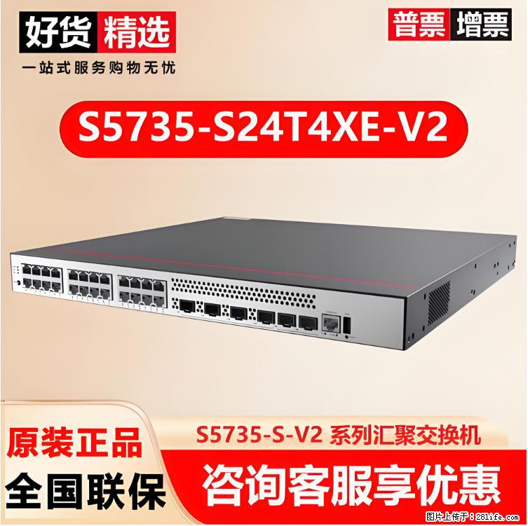 供应华为S5735-S24T4XE-V2交换机 - 网络相关 - 电脑网络 - 大兴安岭分类信息 - 大兴安岭28生活网 dxal.28life.net