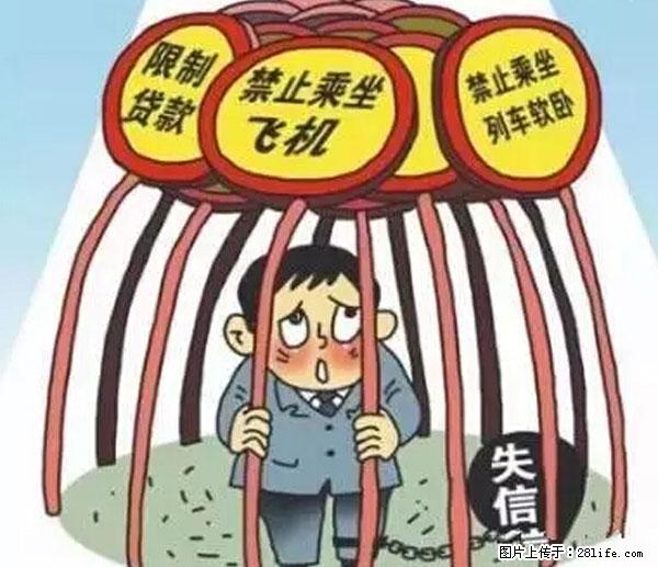 欠钱不还的，现在你连高速都上不了了！看你怎么回家！ - 大兴安岭生活资讯 - 大兴安岭28生活网 dxal.28life.net