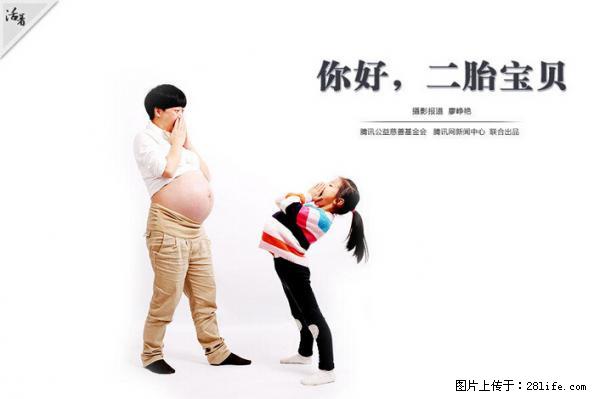 全面两孩政策计划明年元旦起实施 夫妻可延长生育假 - 大兴安岭生活资讯 - 大兴安岭28生活网 dxal.28life.net