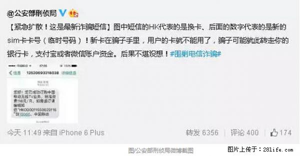 公安部紧急通知：收到这种短信千万别回，后果不堪设想！ - 大兴安岭生活资讯 - 大兴安岭28生活网 dxal.28life.net