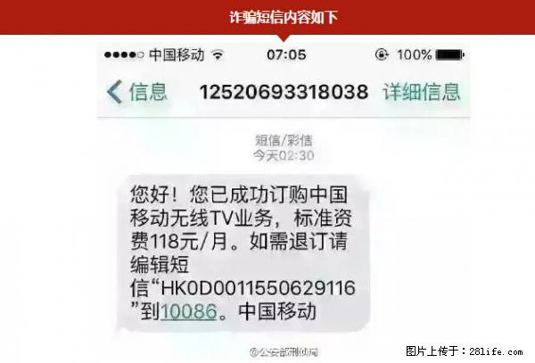 公安部紧急通知：收到这种短信千万别回，后果不堪设想！ - 大兴安岭生活资讯 - 大兴安岭28生活网 dxal.28life.net