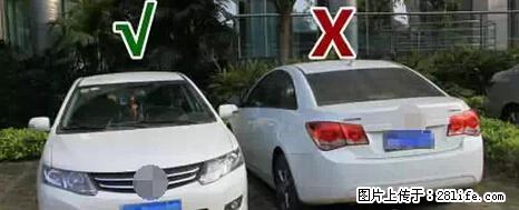 停车为什么要车头朝外？不是开玩笑，关键时刻真能救命 - 大兴安岭生活资讯 - 大兴安岭28生活网 dxal.28life.net