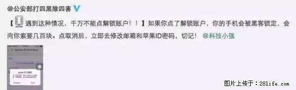 公安部四害紧急提醒：苹果手机显示这个，千万别点… - 大兴安岭生活资讯 - 大兴安岭28生活网 dxal.28life.net