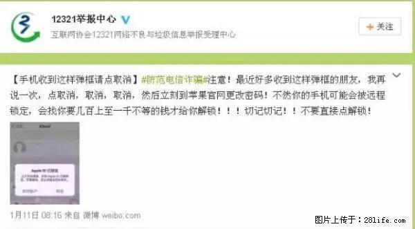 公安部四害紧急提醒：苹果手机显示这个，千万别点… - 大兴安岭生活资讯 - 大兴安岭28生活网 dxal.28life.net