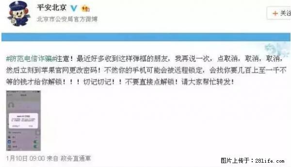 公安部四害紧急提醒：苹果手机显示这个，千万别点… - 大兴安岭生活资讯 - 大兴安岭28生活网 dxal.28life.net