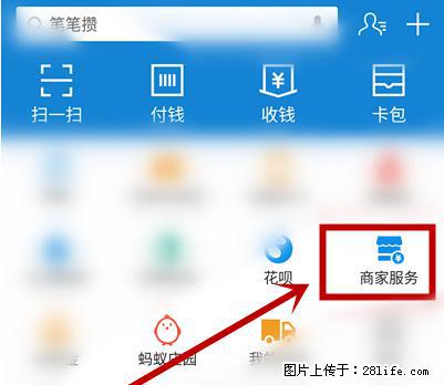 支付宝商家如何取消无意中设置的“发钱提醒”功能？ - 大兴安岭生活资讯 - 大兴安岭28生活网 dxal.28life.net