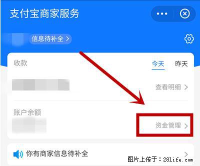 支付宝商家如何取消无意中设置的“发钱提醒”功能？ - 大兴安岭生活资讯 - 大兴安岭28生活网 dxal.28life.net