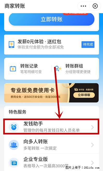 支付宝商家如何取消无意中设置的“发钱提醒”功能？ - 大兴安岭生活资讯 - 大兴安岭28生活网 dxal.28life.net