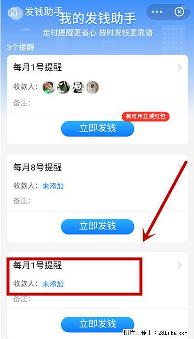 支付宝商家如何取消无意中设置的“发钱提醒”功能？ - 大兴安岭生活资讯 - 大兴安岭28生活网 dxal.28life.net