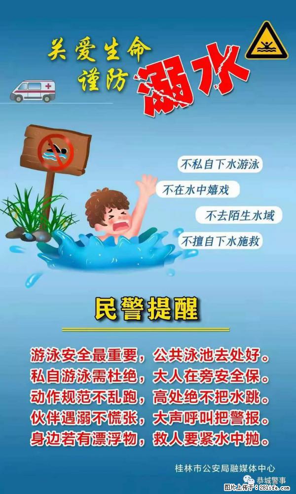 【民警提醒】关爱生命，谨防溺水 - 大兴安岭生活资讯 - 大兴安岭28生活网 dxal.28life.net