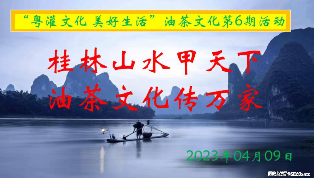 “粤灌文化 美好生活”油茶文化主题活动在广东深圳成功举办 - 大兴安岭生活资讯 - 大兴安岭28生活网 dxal.28life.net