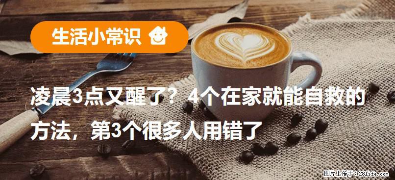 凌晨3点又醒了？4个在家就能自救的方法，第3个很多人用错了 - 大兴安岭生活资讯 - 大兴安岭28生活网 dxal.28life.net
