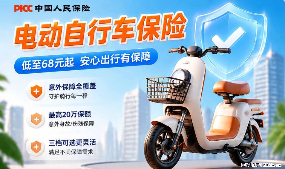 【骑行保障】安全骑行，保障随行！电动车专属保险上线啦！ - 大兴安岭生活资讯 - 大兴安岭28生活网 dxal.28life.net